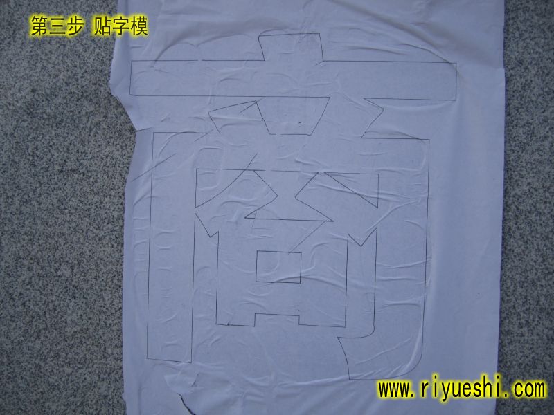 武漢門牌石