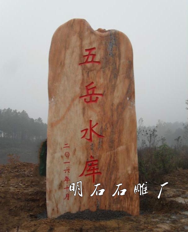 信陽(yáng)景觀石刻字