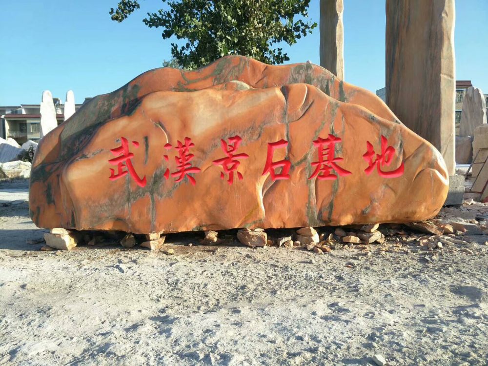 武漢景觀石廠家 武漢景觀石廠家