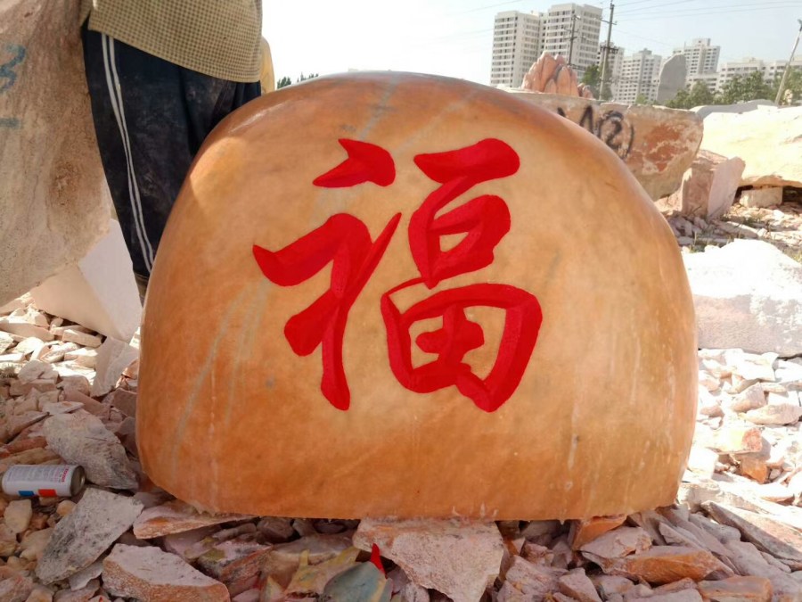 武漢奠基石刻字