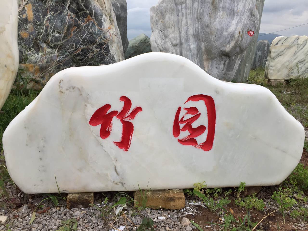 武漢泰山石批發(fā) 武漢泰山石批發(fā)