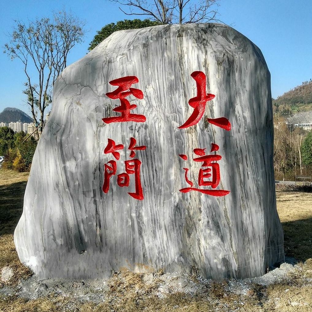武漢泰山石公司 武漢泰山石公司
