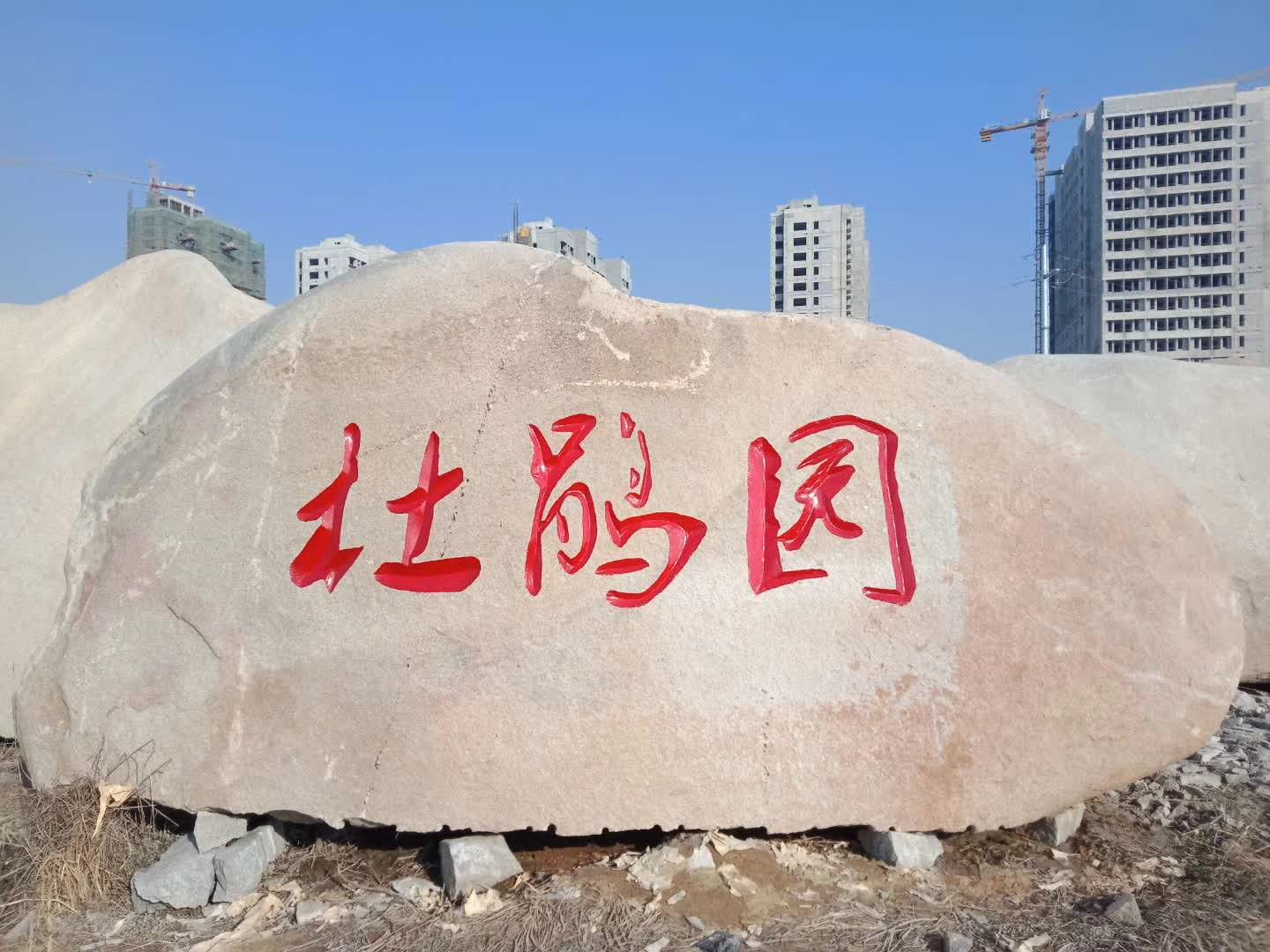 武漢鵝卵石刻字