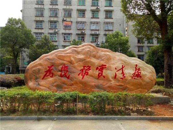 咸寧景觀石公司